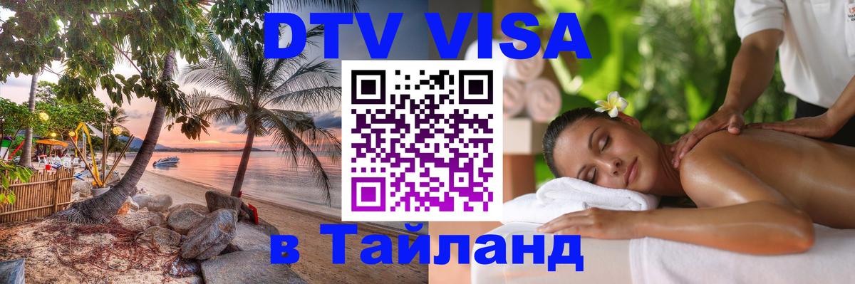 Visa ДТВ Тайланд помощь Ханой 